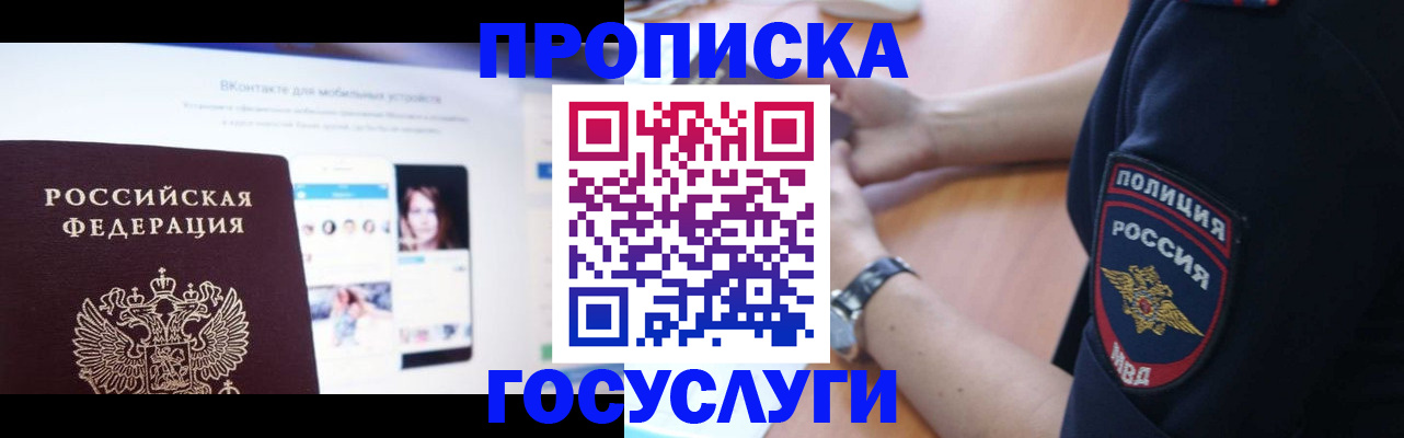 временная регистрация для школы в Боготоле