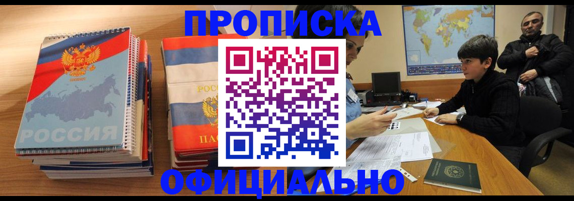 прописка в Боготоле