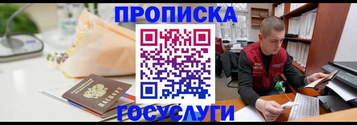 временная регистрация в квартире в Боготоле