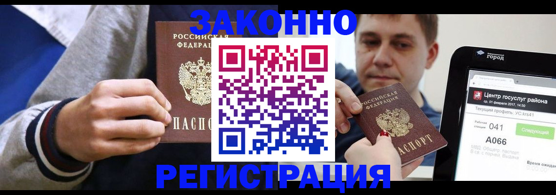 купить прописку в Боготоле