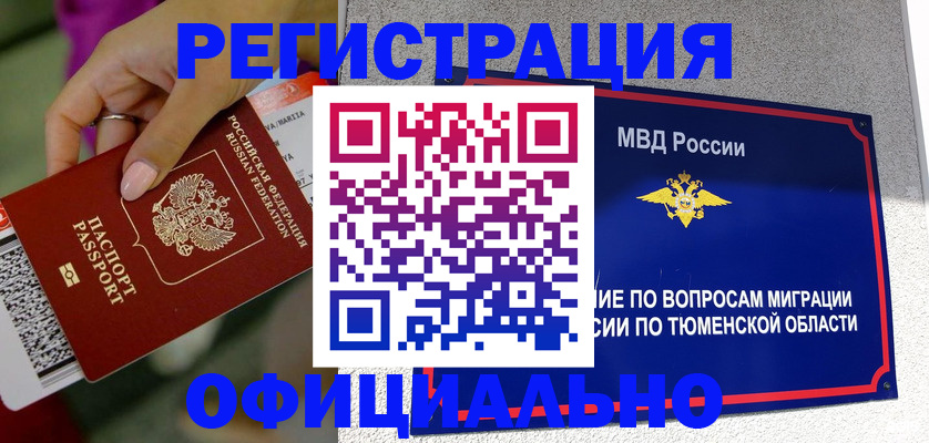 прописка от собственника в Боготоле