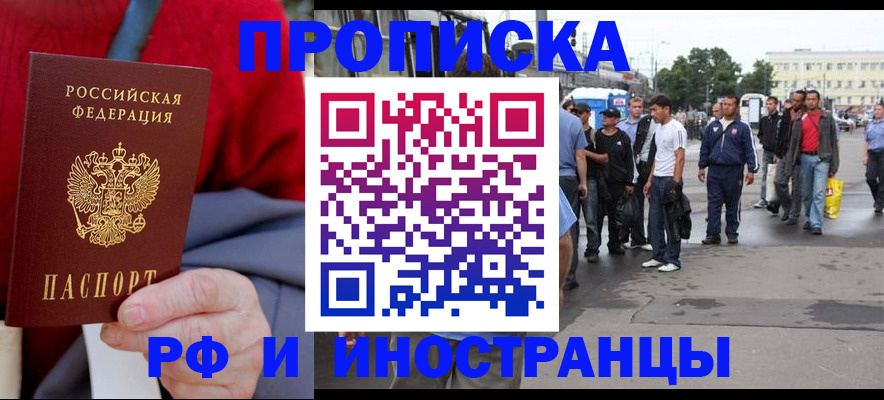 прописка в квартире в Боготоле